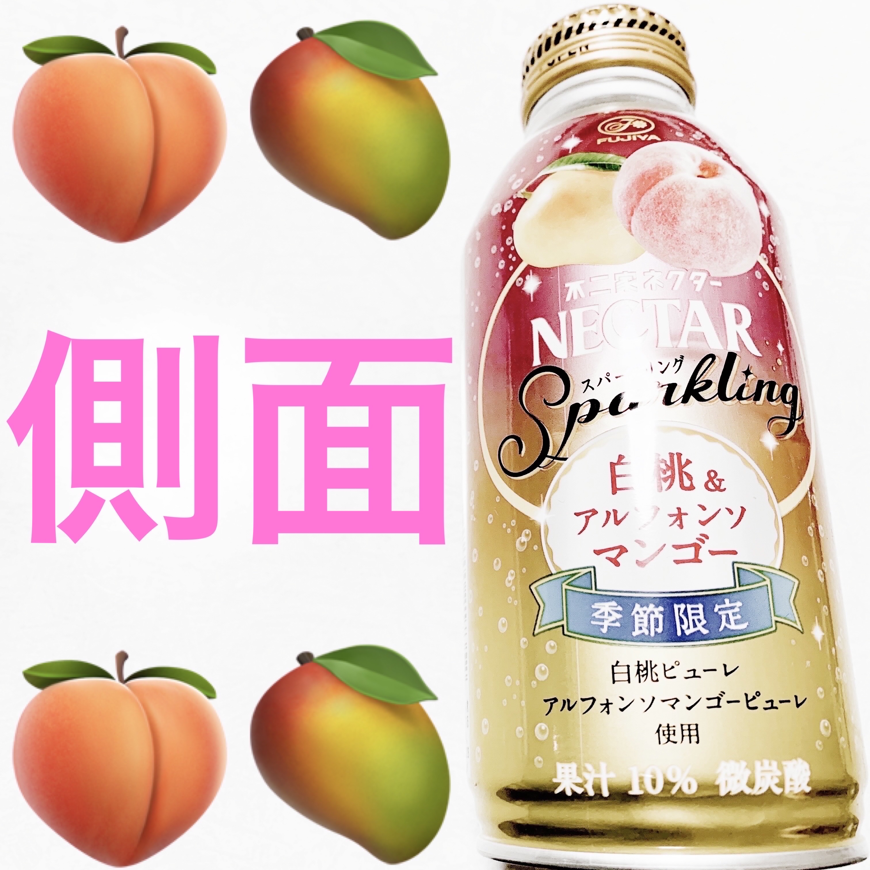 ネクタースパークリング　白桃&アルフォンソマンゴー/不二家/美容ドリンクを使ったクチコミ（2枚目）