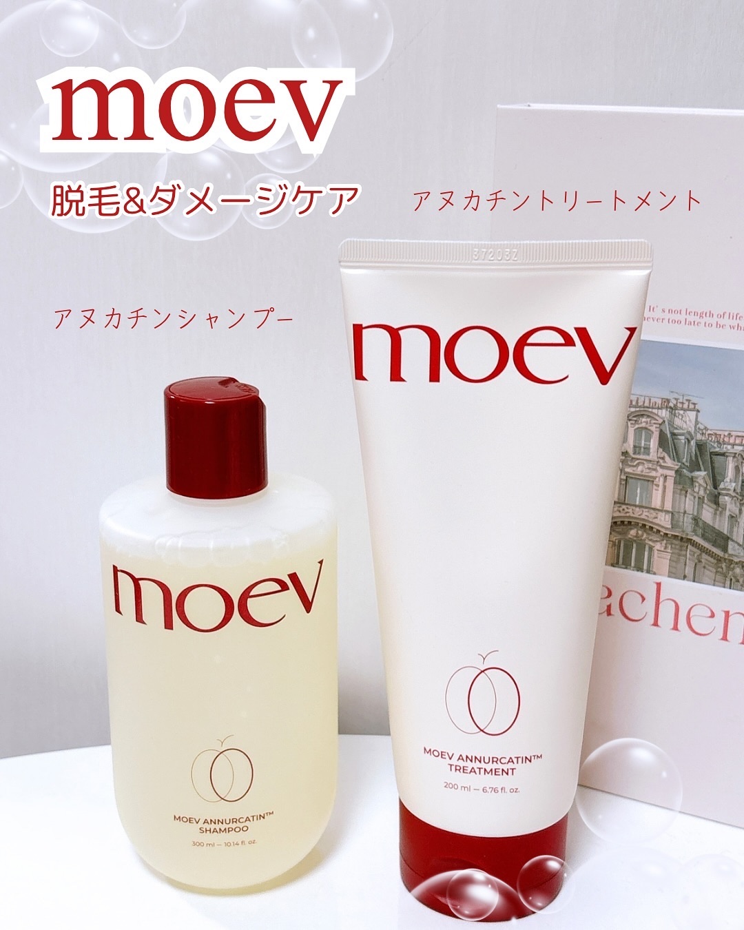 モエブ アヌカチン シャンプー/トリートメント/moev/市販シャンプーを使ったクチコミ（1枚目）
