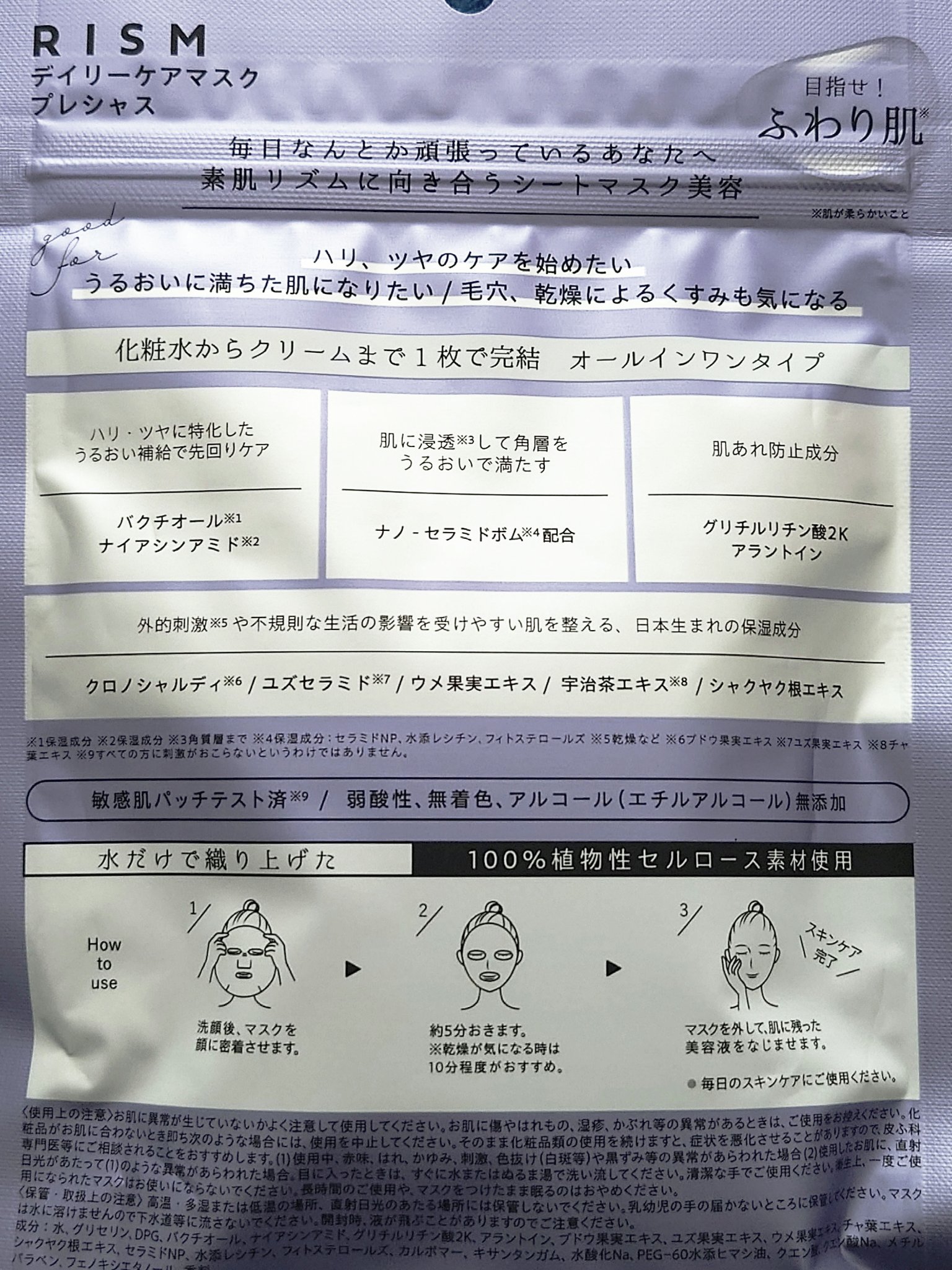 デイリーケアマスク プレシャス/RISM/シートマスク・パックを使ったクチコミ（3枚目）