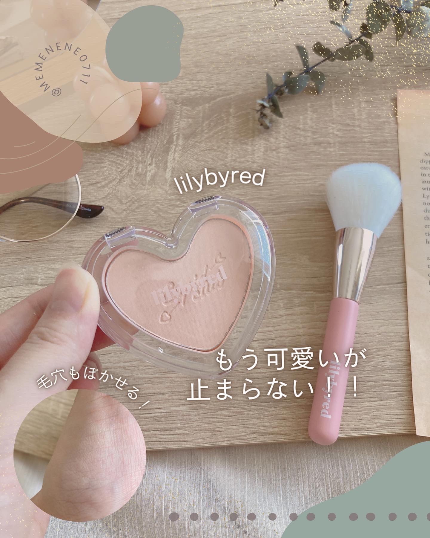 @memenene0711←他の投稿はこちら！

 ˗ˏˋ毛穴もぼかせるパケ買いコスメ！ˎˊ˗ 

いつも見た目が可愛いlilybyredさん。
このハートのチークはLOFTとかにも置いてあってお買い求めやすいですよね！

ずっと買おうと思