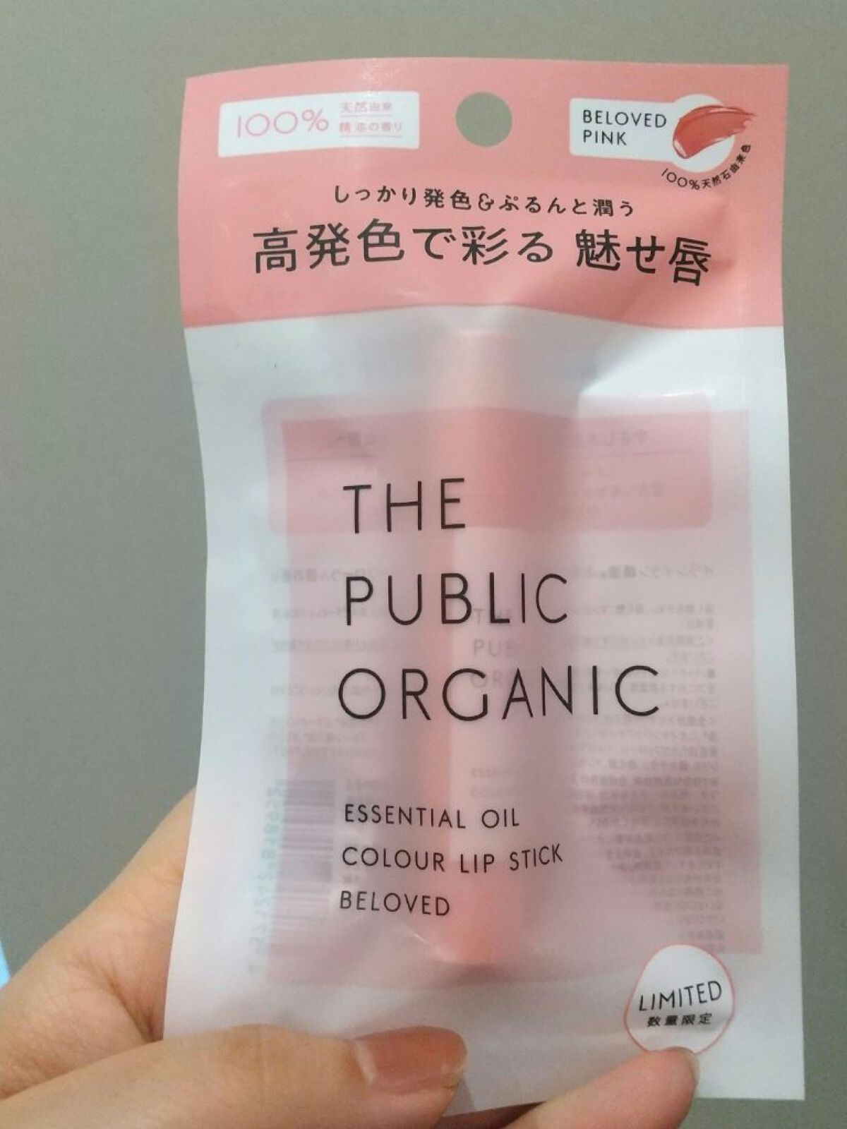 ザ パブリック オーガニック 精油カラーリップスティック ビラヴド ピンク/THE PUBLIC ORGANIC/リップクリームを使ったクチコミ（1枚目）