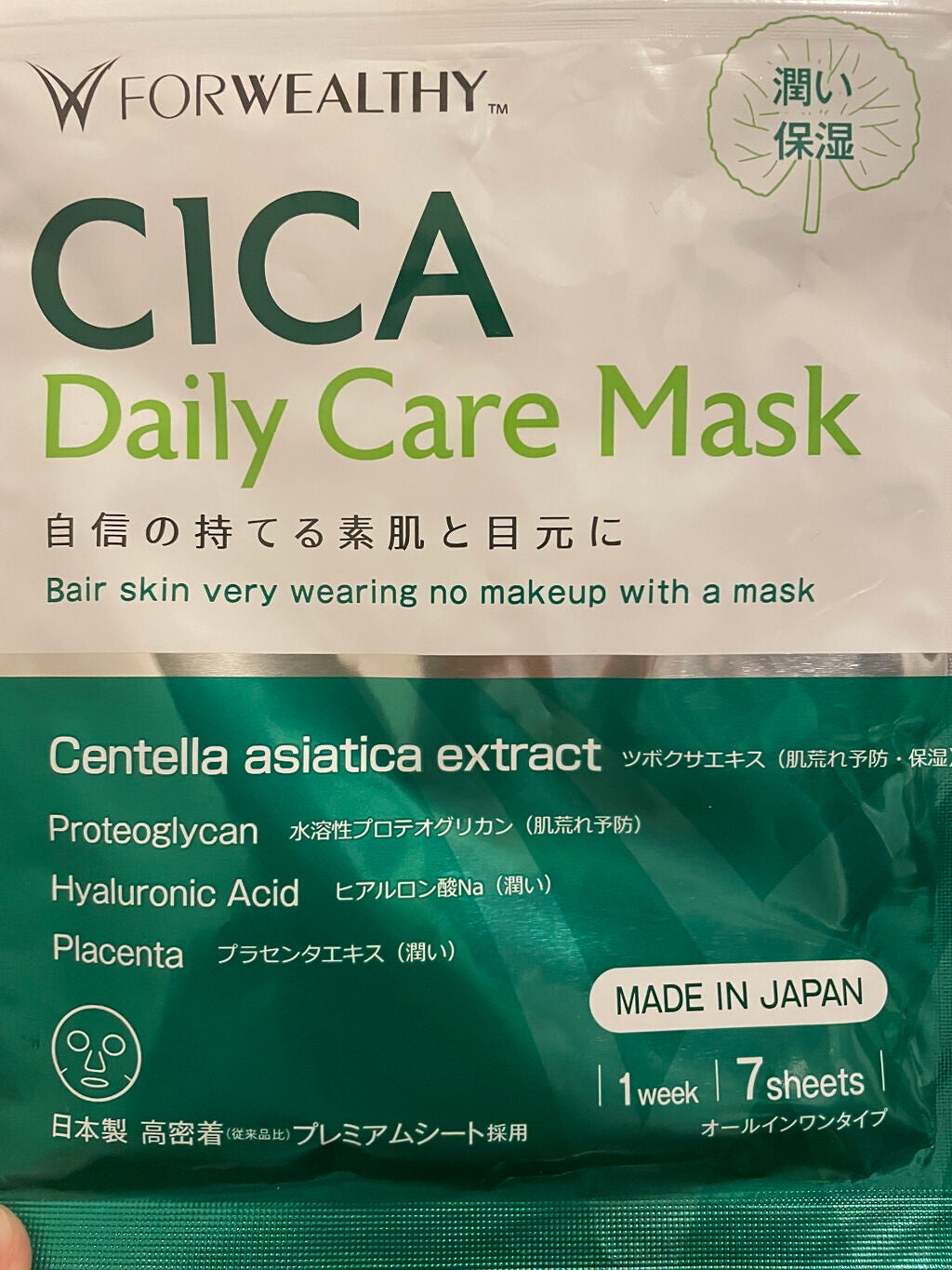 CICAデイリーケアマスク/FORWEALTHY/シートマスク・パックを使ったクチコミ(1枚目)