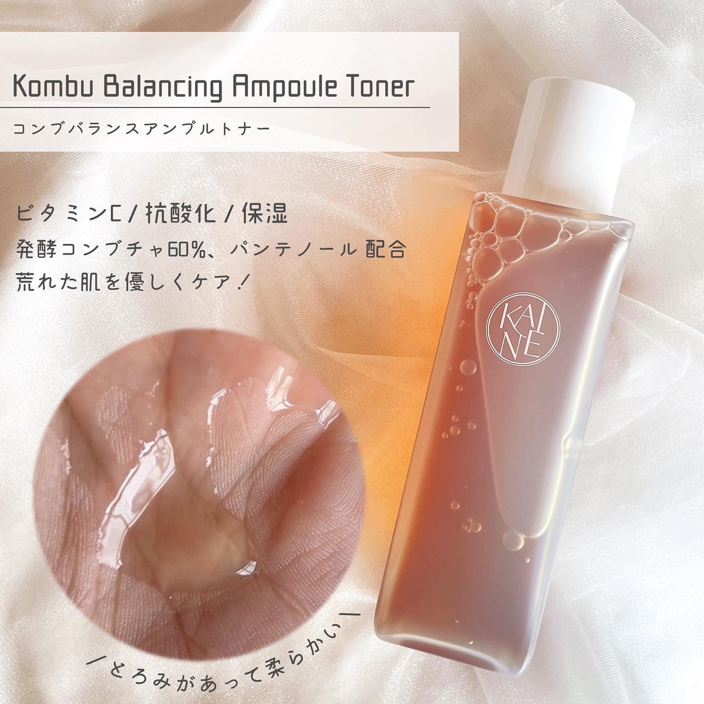 コンブバランスアンプルトナー/KAINE/化粧水を使ったクチコミ（2枚目）