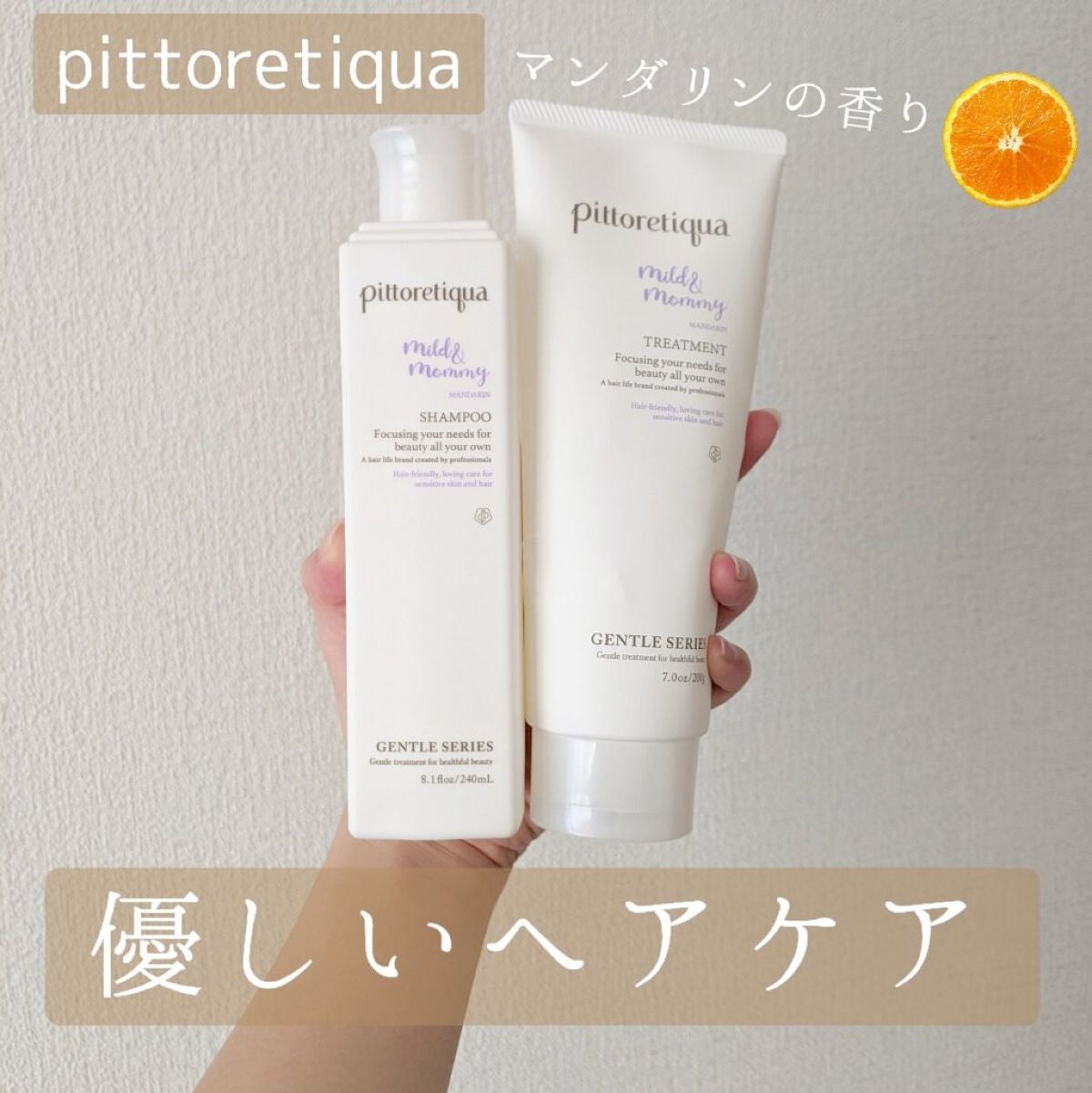 ピトレティカのトリートメントminami 試してみた】GS mild&mommy pittoretiquaの効果・髪質別の
