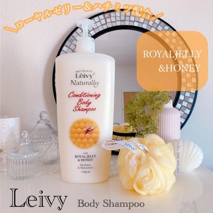 レイヴィー ボディシャンプー ローヤルゼリー/Leivy/ボディソープを使ったクチコミ(1枚目)