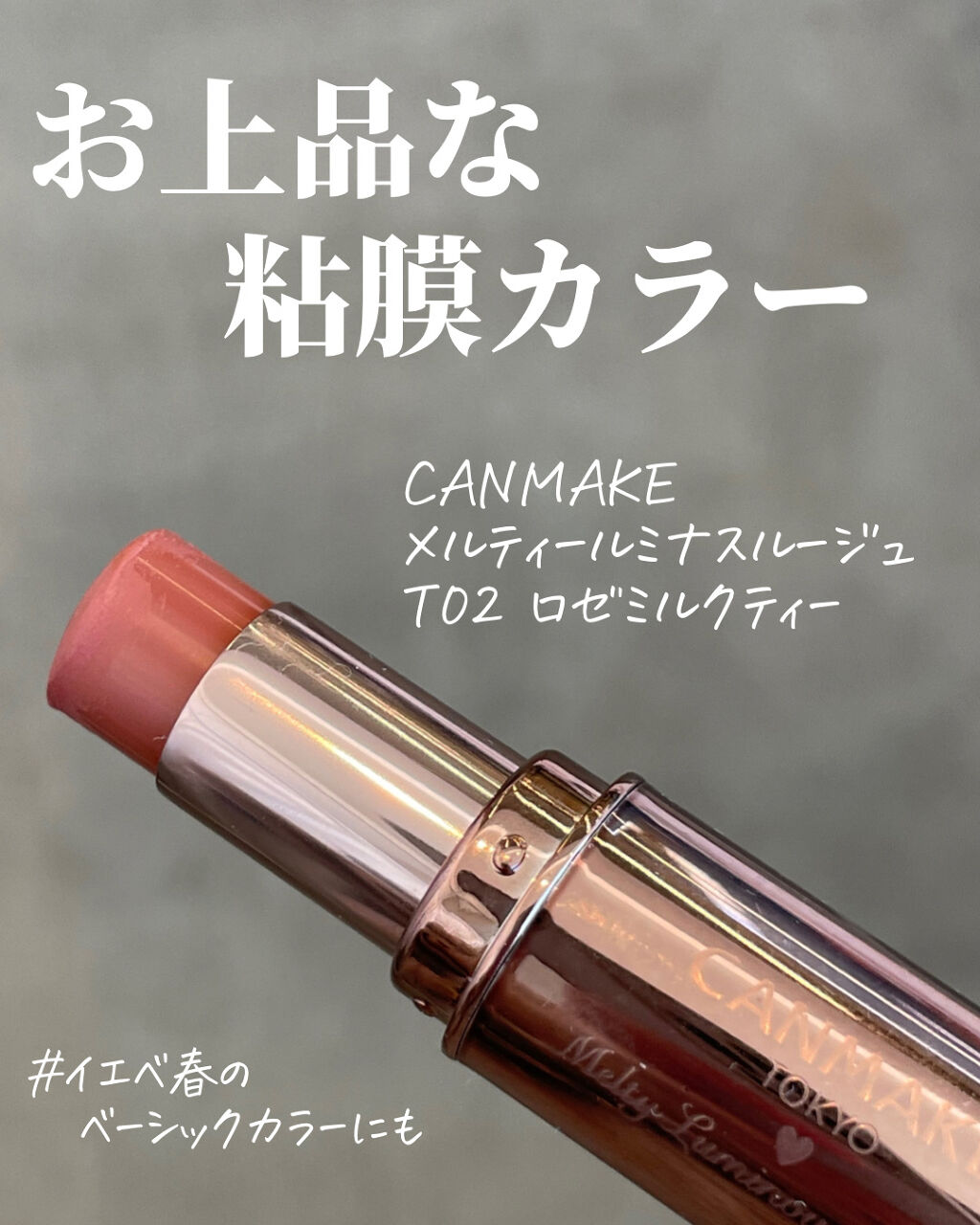 メルティールミナスルージュ（ティントタイプ）/キャンメイク/リップティントを使ったクチコミ（1枚目）