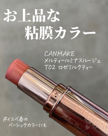 メルティールミナスルージュ(ティントタイプ)/キャンメイク/リップティントを使ったクチコミ(1枚目)