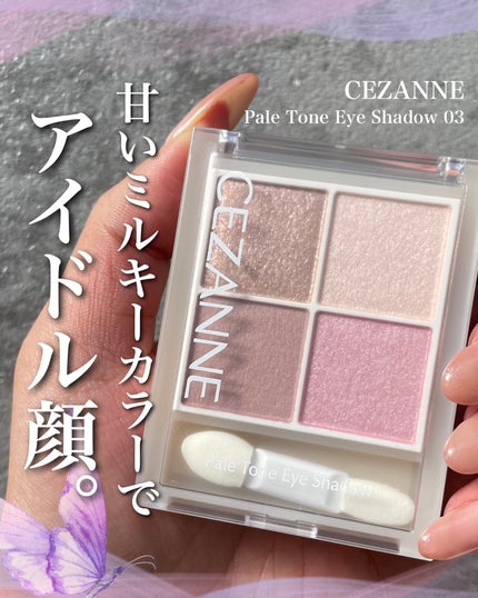 ペールトーンアイシャドウ/CEZANNE/アイシャドウを使ったクチコミ(1枚目)
