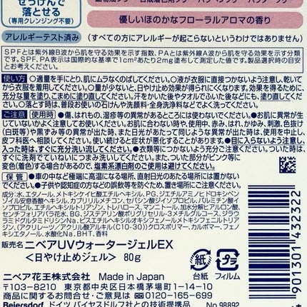 ニベアUV ウォータージェルEX/ニベア/日焼け止めジェルを使ったクチコミ(7枚目)