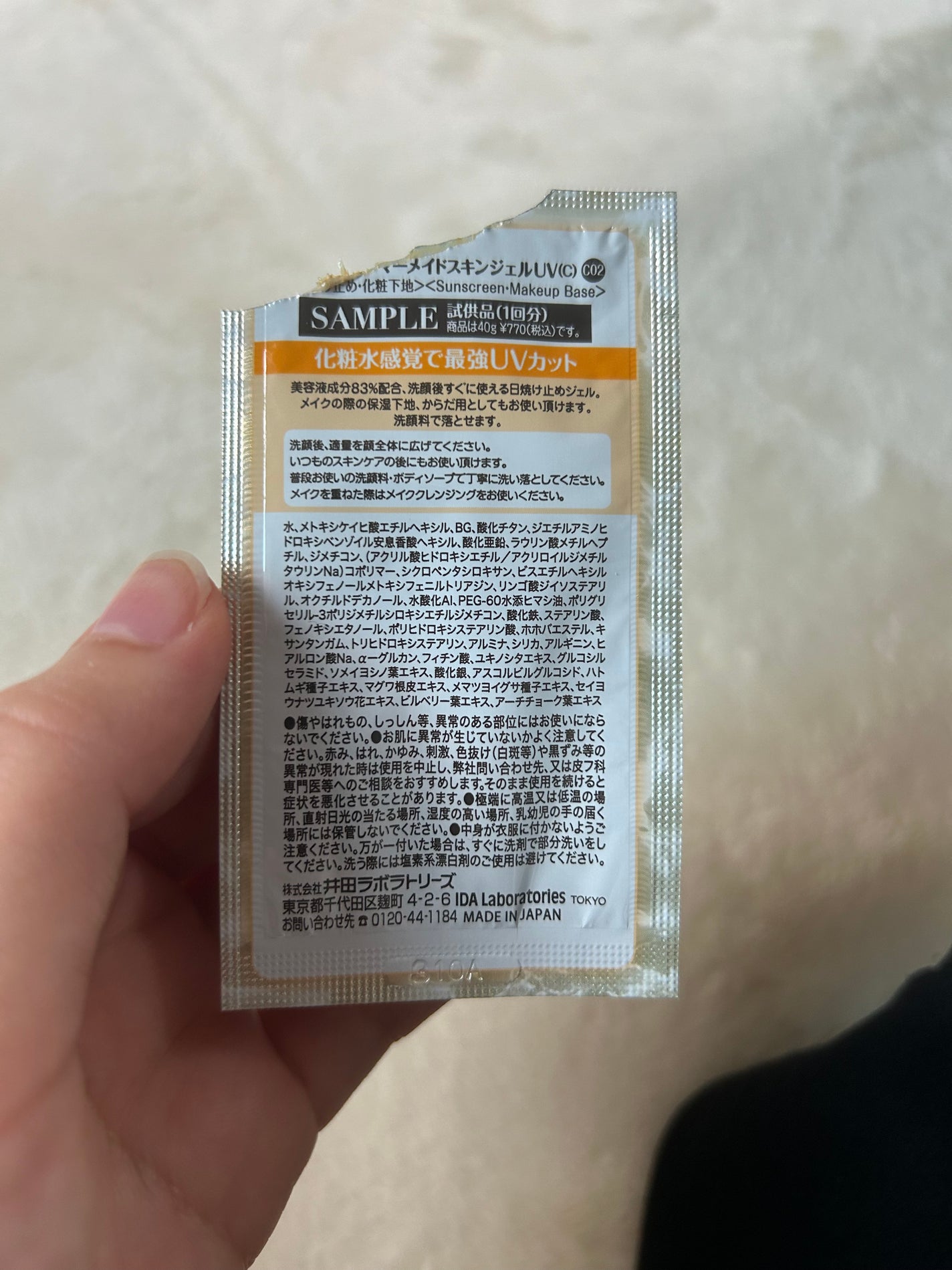 マーメイドスキンジェルUV/キャンメイク/日焼け止めジェルを使ったクチコミ(2枚目)