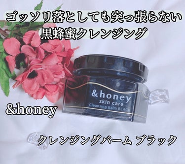 ⁡
ꢭ &honey ꢭ 
⁡
୨୧ クレンジングバーム ブラック
﹍｡﹍｡﹍｡﹍｡﹍｡﹍｡
⁡
#PR
LIPS様を通して
&honey様から頂きました🖤
⁡
⁡
マッサージしていくと
しっとり滑らか