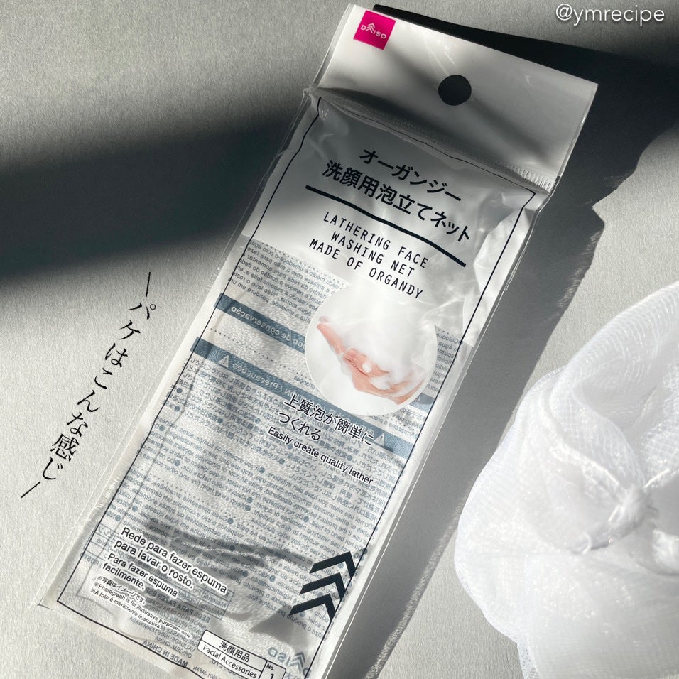 オーガンジー 洗顔用泡立てネット/DAISO/その他スキンケアグッズを使ったクチコミ(7枚目)