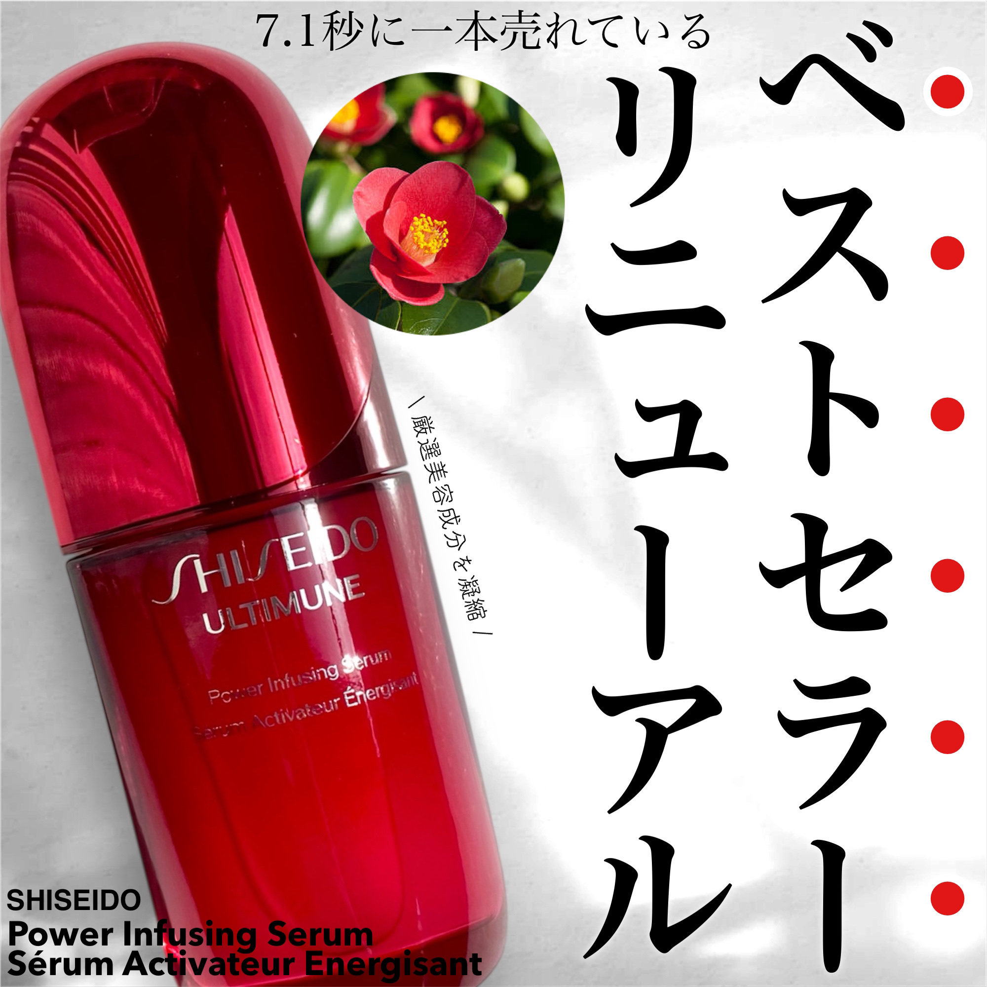 アルティミューン™ パワライジング セラム/SHISEIDO/美容液を使ったクチコミ（1枚目）