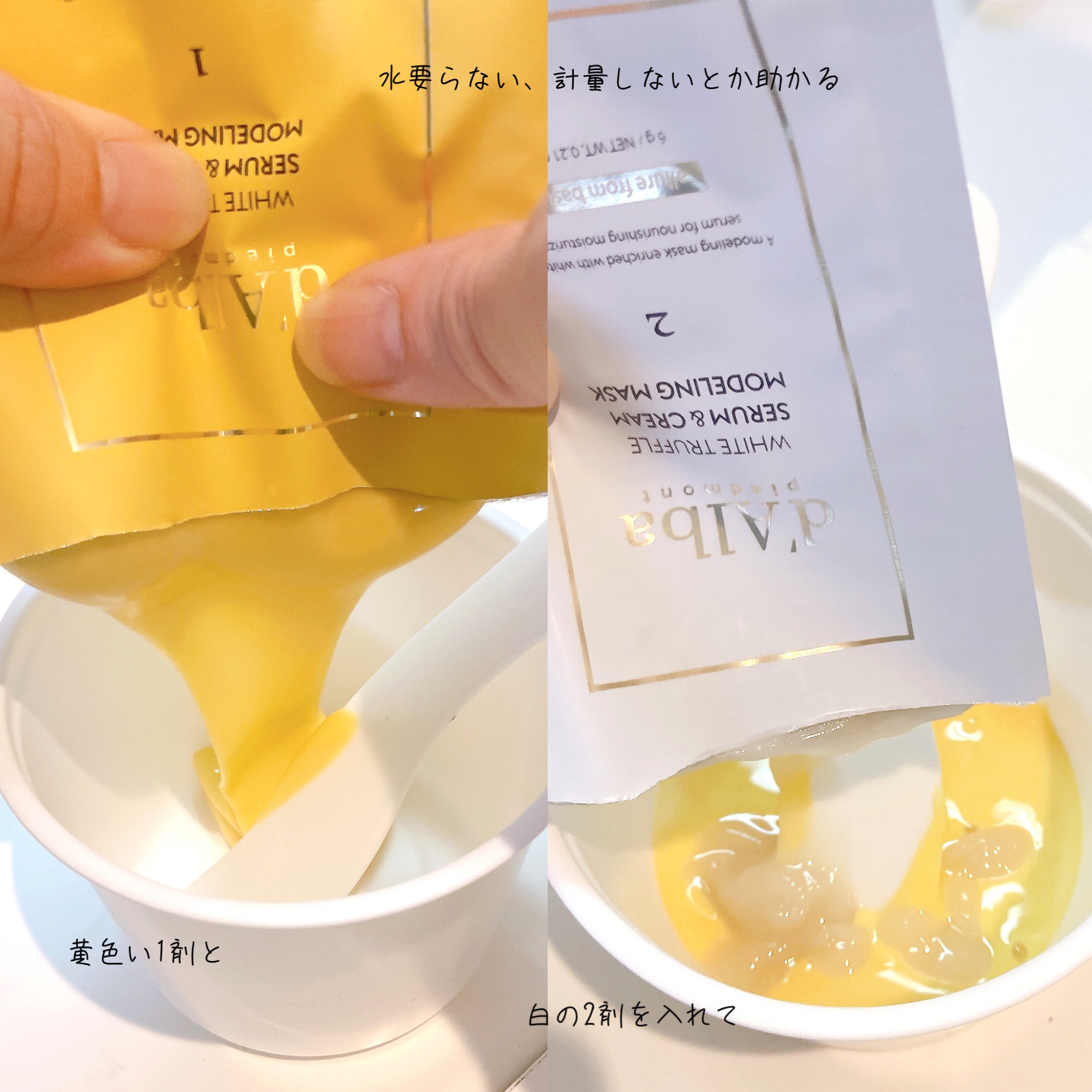 WHITE TRUFFLE SERUM & CREAM MODELING MASK/ダルバ/その他スキンケアを使ったクチコミ（2枚目）