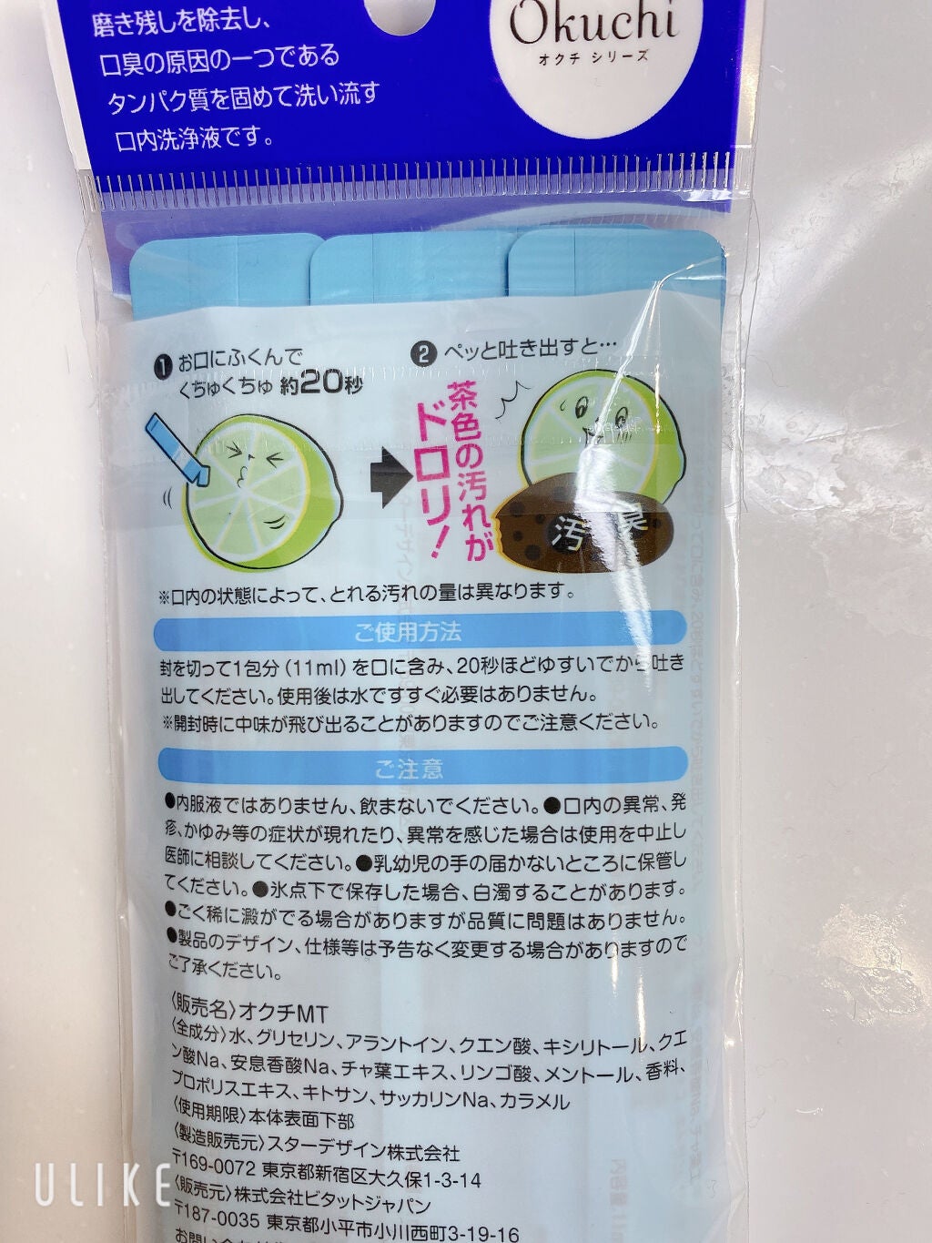 オクチミント(マウスウォッシュ)/オクチシリーズ/マウスウォッシュ・スプレーを使ったクチコミ(3枚目)