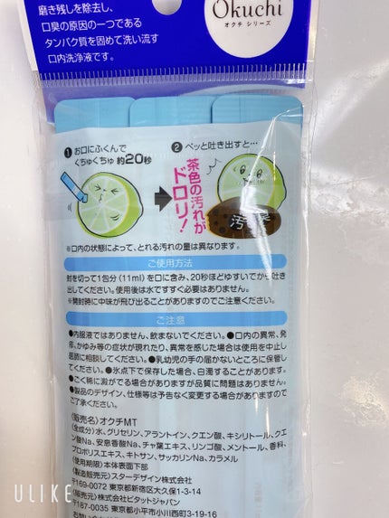 オクチミント(マウスウォッシュ)/オクチシリーズ/マウスウォッシュ・スプレーを使ったクチコミ(3枚目)