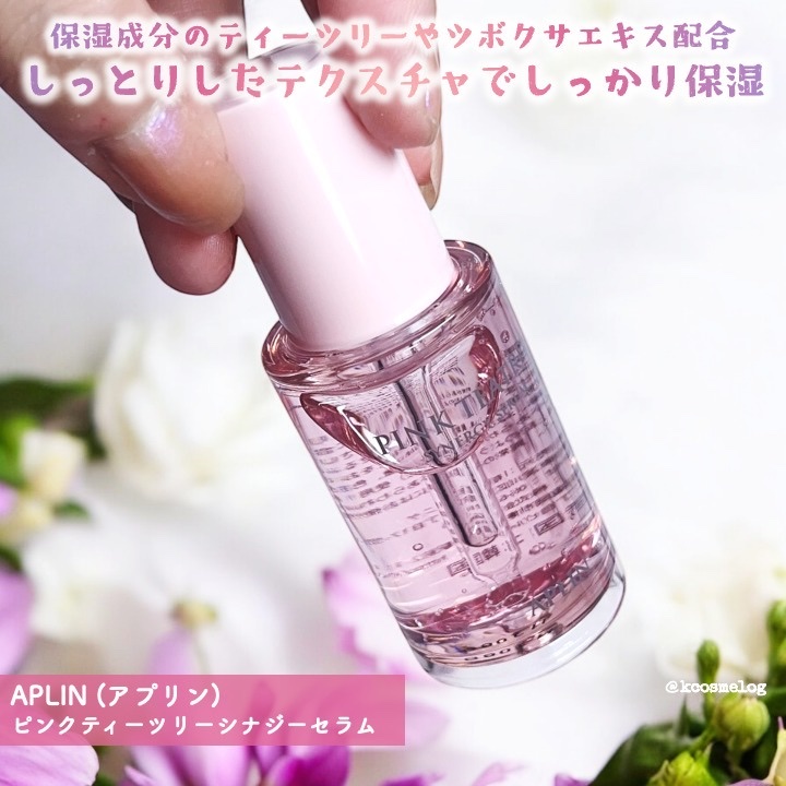 ピンクティーツリーシナジーセラム/APLIN/美容液を使ったクチコミ（1枚目）