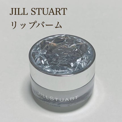 ジルスチュアート リップバーム/JILL STUART/リップバームを使ったクチコミ(1枚目)