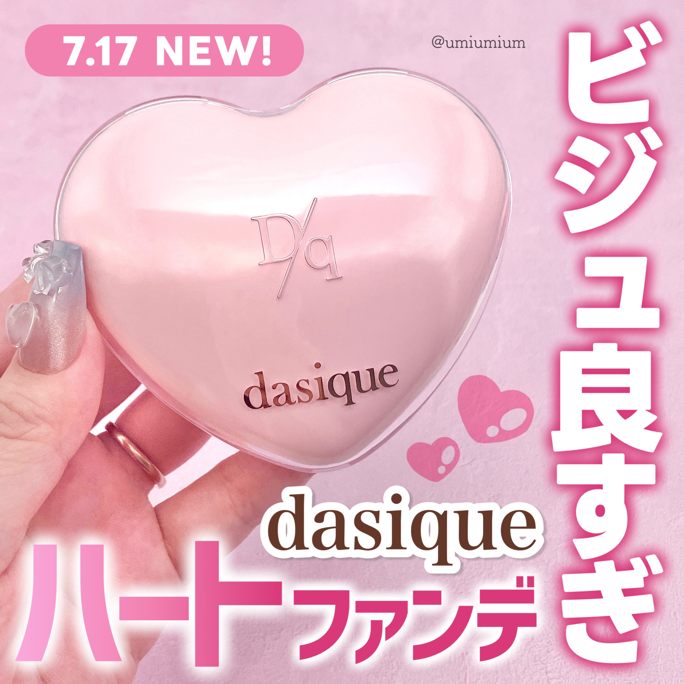 ウォーターデュイジェルクッション/dasique/クッションファンデーションを使ったクチコミ（1枚目）
