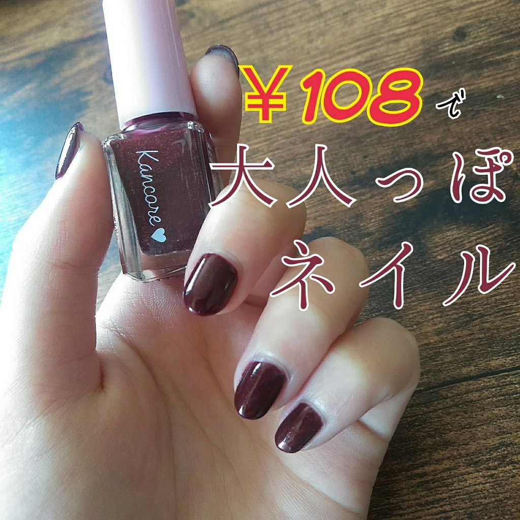 カンコレネイルカラー/DAISO/マニキュアを使ったクチコミ（1枚目）