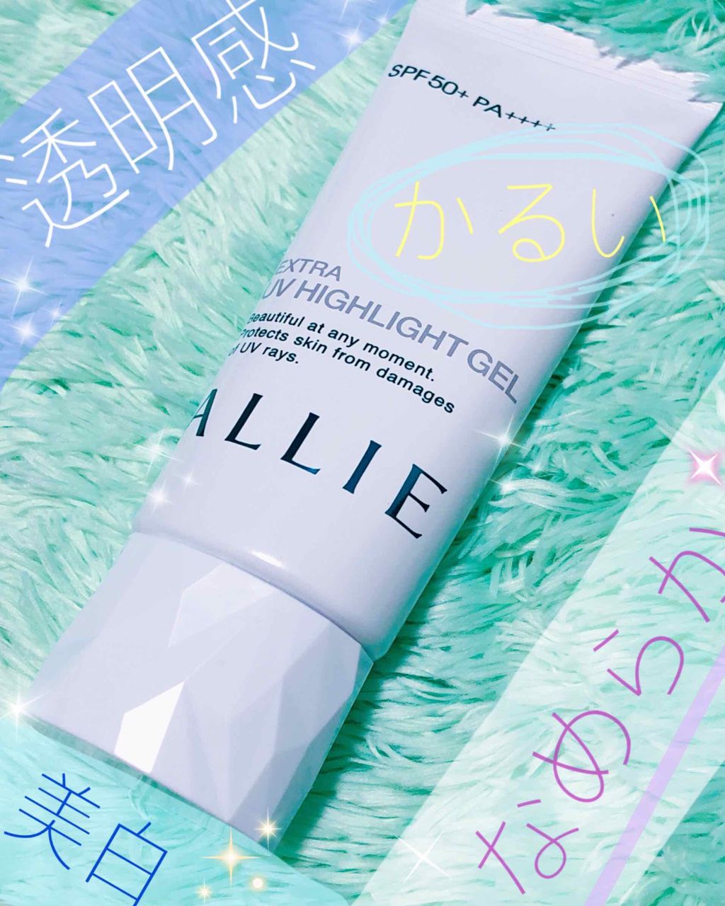エクストラUV ハイライトジェル/アリィー/日焼け止めジェルを使ったクチコミ（1枚目）