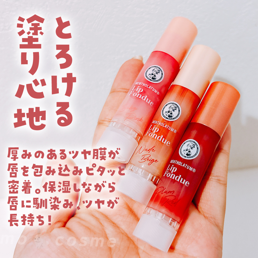 リップフォンデュ/メンソレータム/リップバームを使ったクチコミ（2枚目）