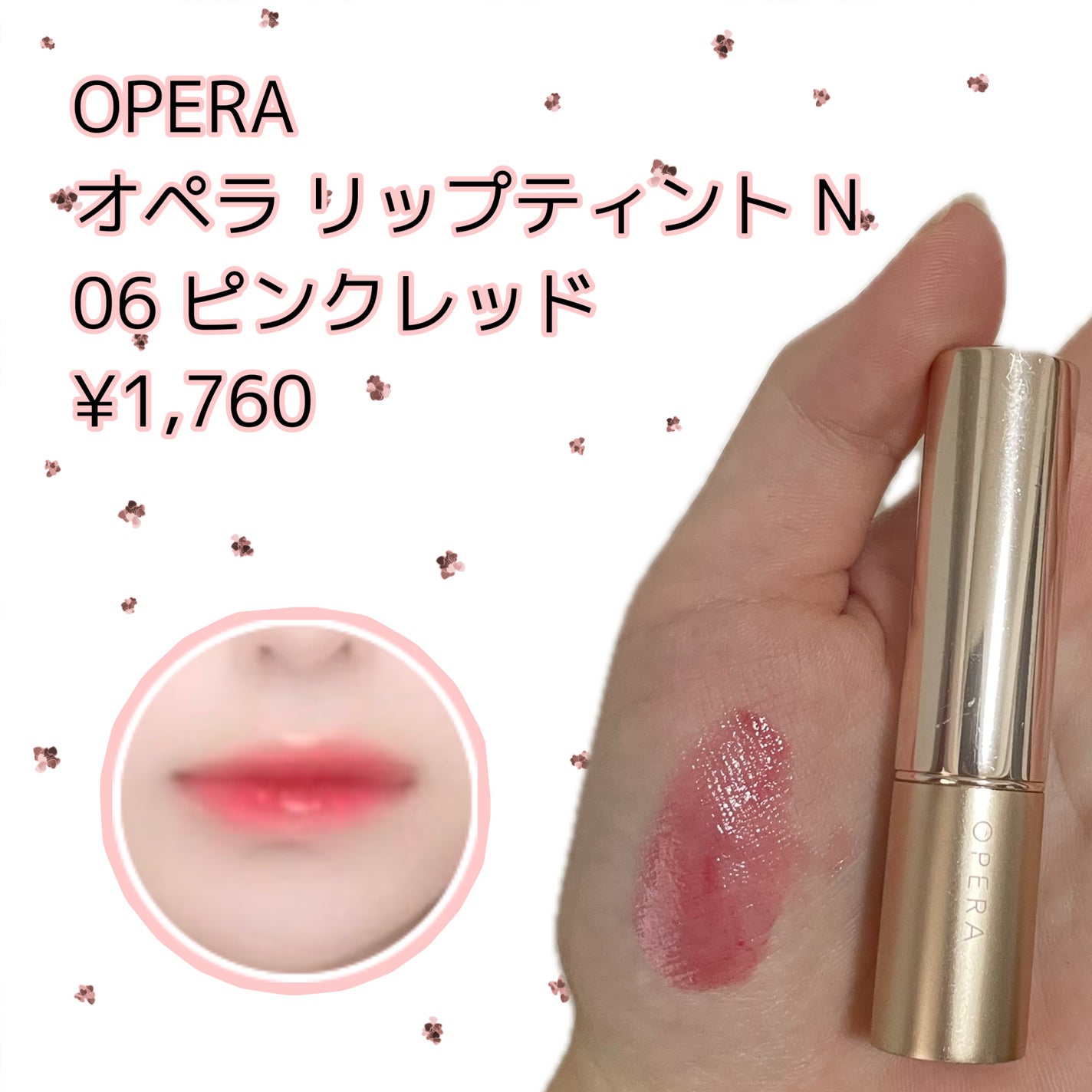 オペラ リップティント N/OPERA/リップティントを使ったクチコミ(2枚目)
