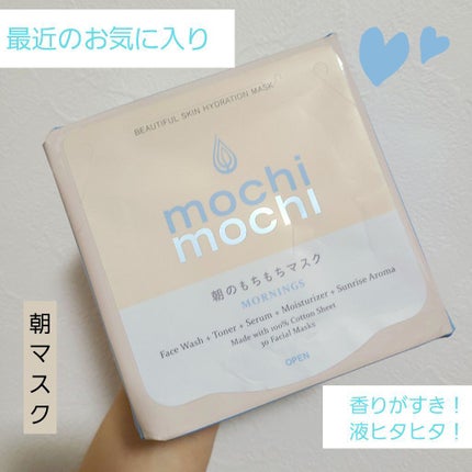 シートマスク 朝用 (サンライズアロマの香り)/mochi mochi/シートマスク・パックを使ったクチコミ(1枚目)