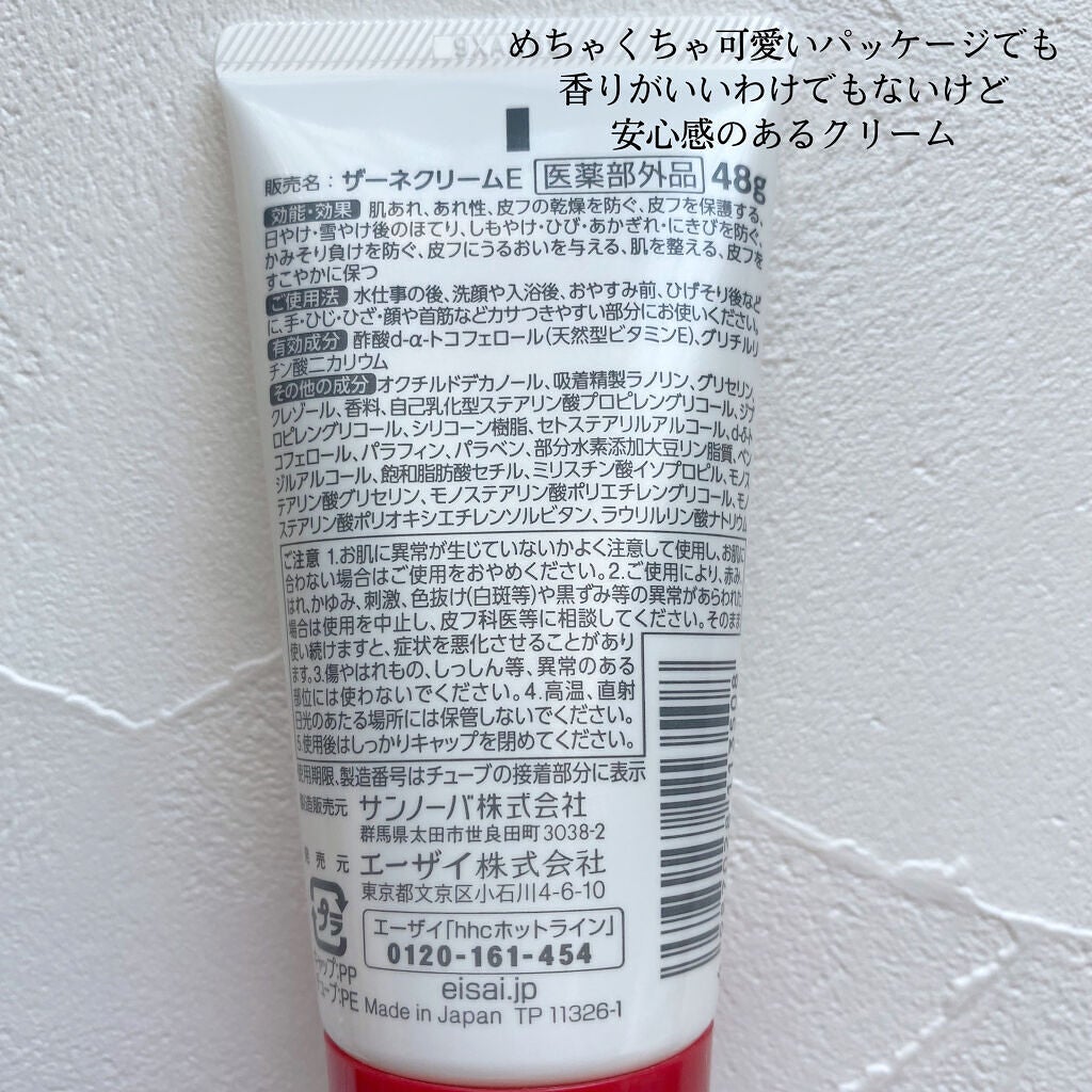 ザーネクリーム/ザーネ/ボディクリームを使ったクチコミ(2枚目)