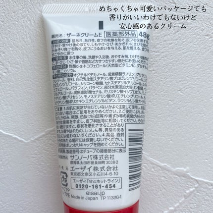 ザーネクリーム/ザーネ/ボディクリームを使ったクチコミ(2枚目)