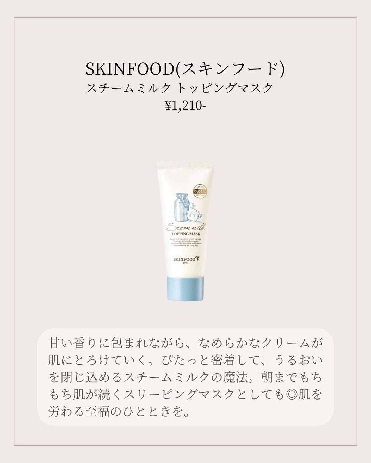 スチームミルク トッピングマスク/SKINFOOD/洗い流すパック・マスクを使ったクチコミ(2枚目)