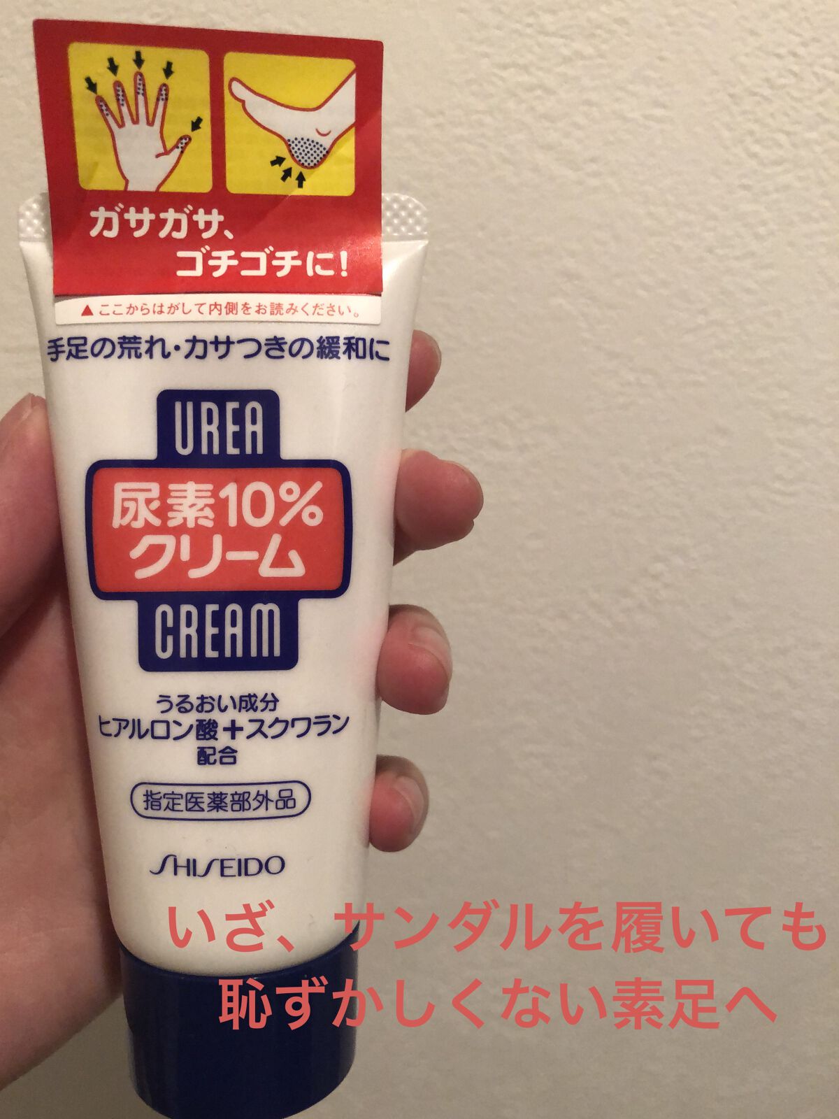 尿素10%クリーム/ハンド・尿素シリーズ/ハンドクリームを使ったクチコミ（1枚目）