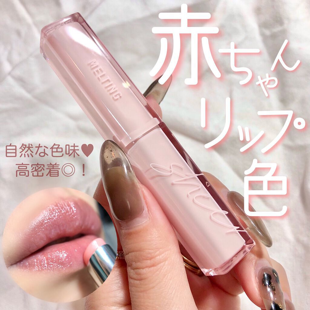 メルティング シアー グロウ バーム/CLIO/リップケアを使ったクチコミ（1枚目）