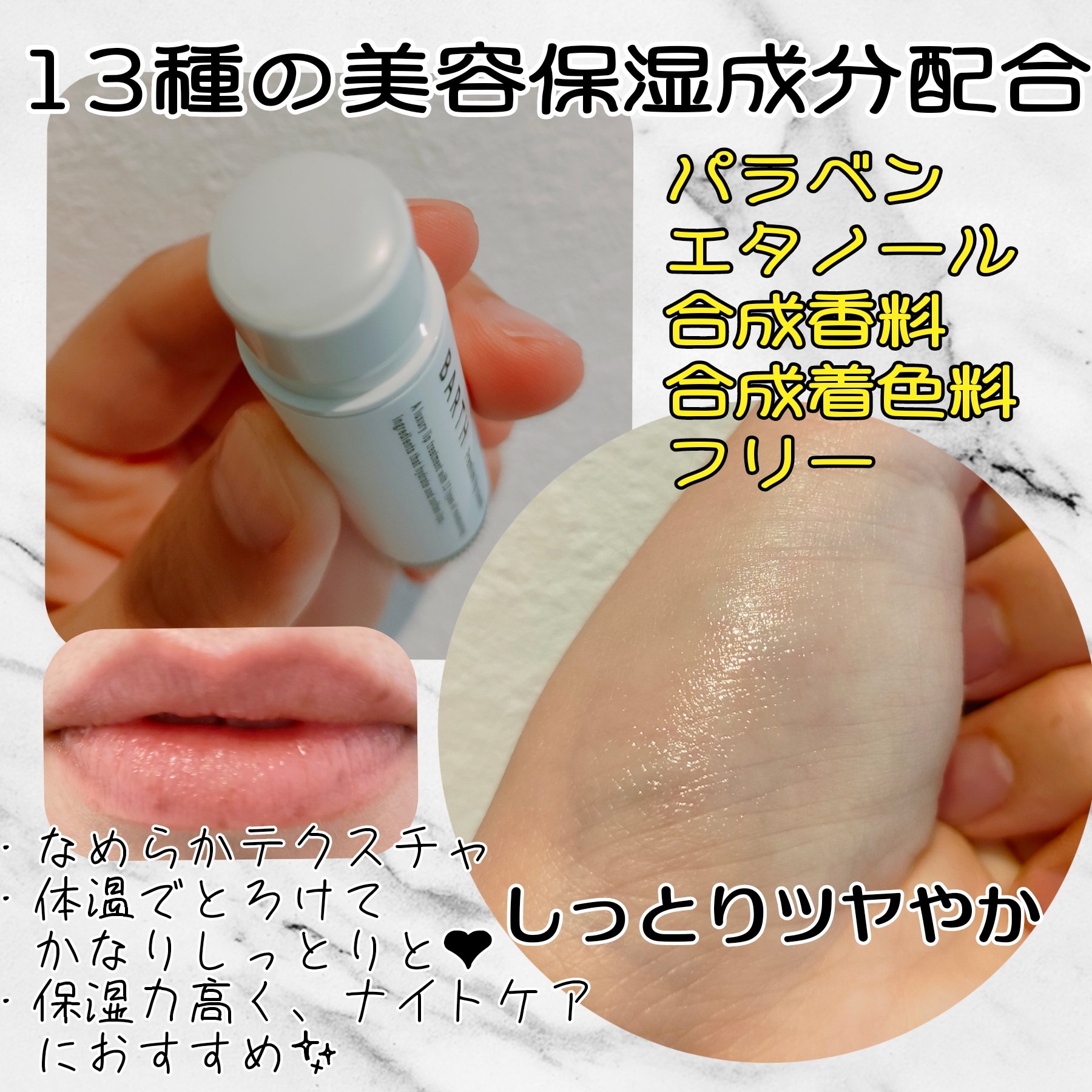 BARTHプレミアムリップクリーム/BARTH/リップクリームを使ったクチコミ（3枚目）