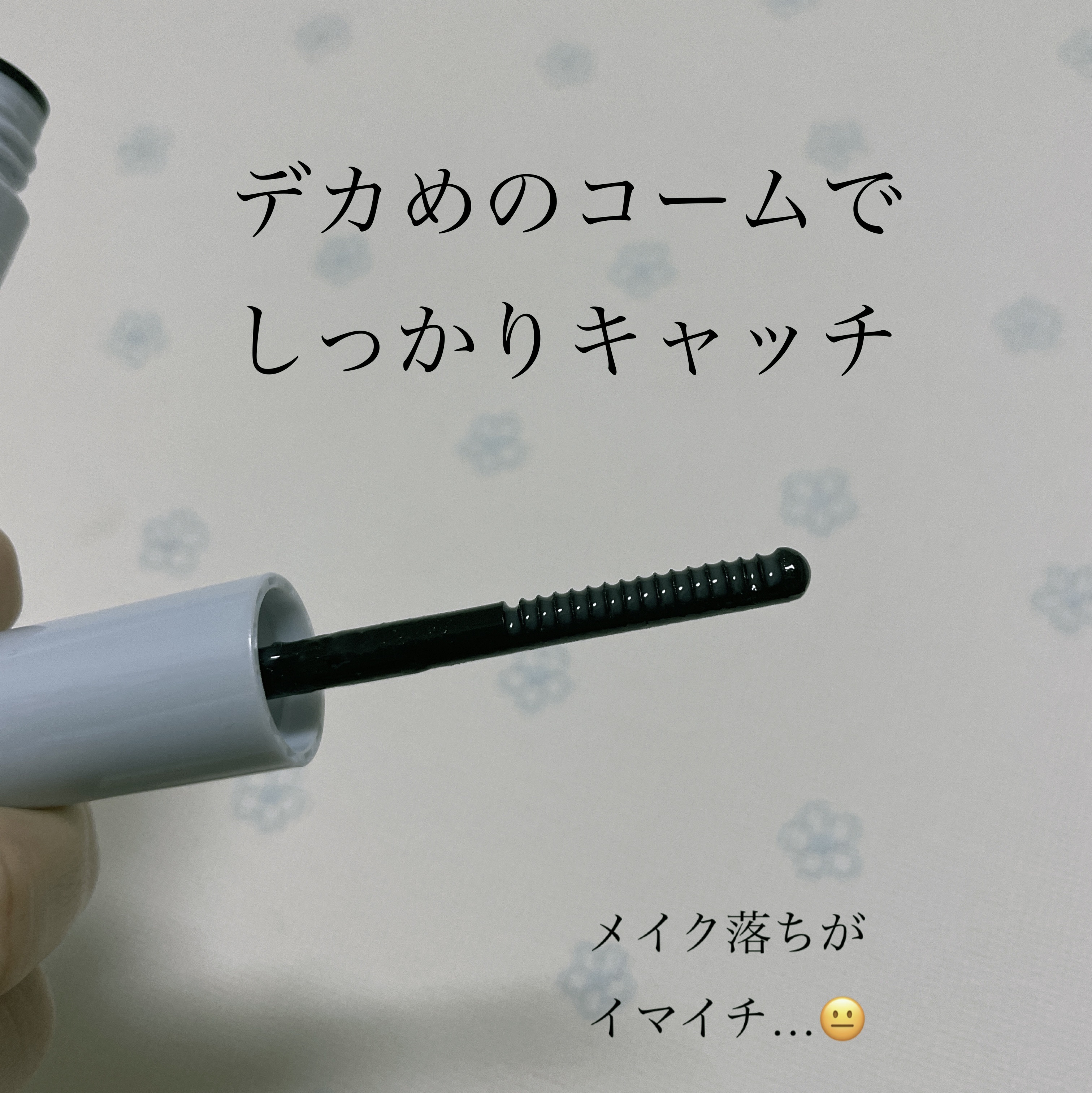 マスカラリムーバー/CEZANNE/ポイントメイクリムーバーを使ったクチコミ（3枚目）