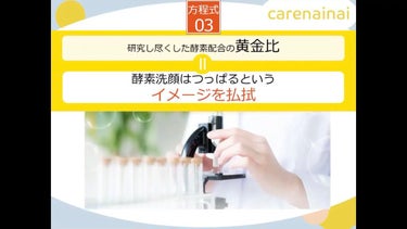 酵素洗顔パウダー/carenainai/洗顔パウダーを使ったクチコミ（7枚目）
