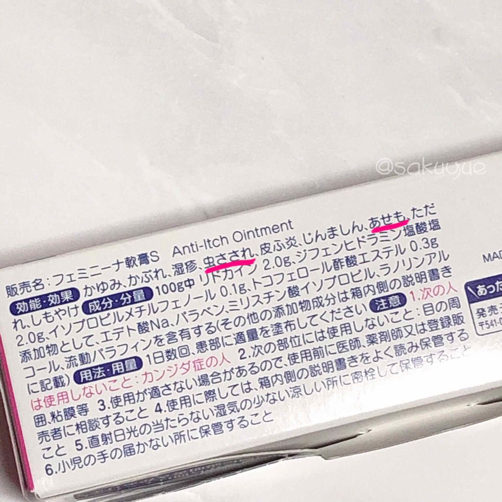 フェミニーナ軟膏S(医薬品)/フェミニーナ/その他を使ったクチコミ(2枚目)