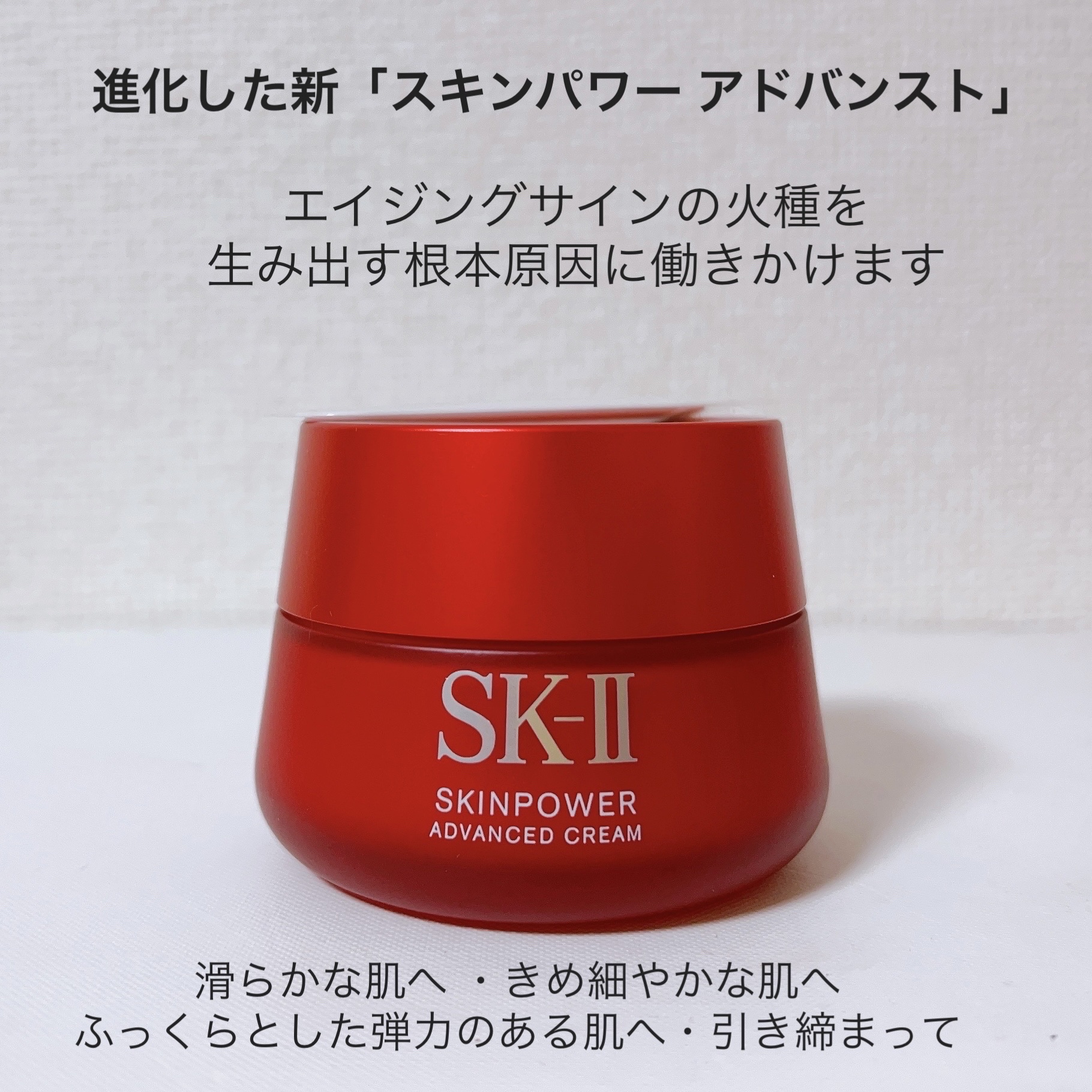 スキンパワー アドバンスト クリーム/SK-II/フェイスクリームを使ったクチコミ（3枚目）