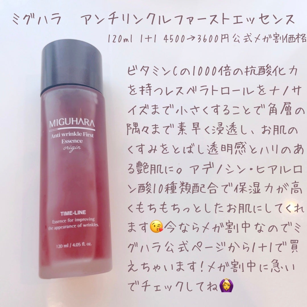 アンチリンクルファーストエッセンスオリジン/MIGUHARA/化粧水を使ったクチコミ(3枚目)