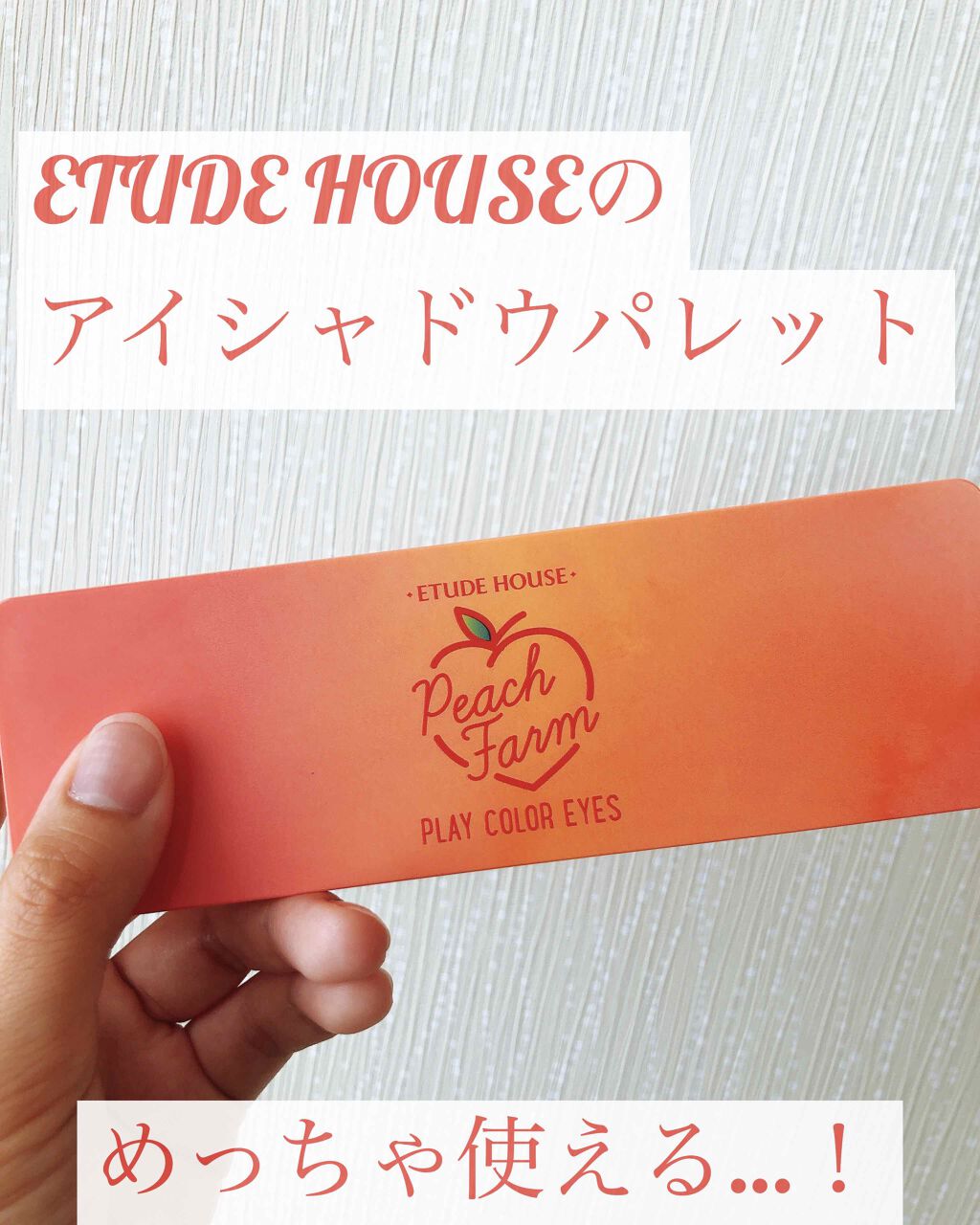 プレイカラー アイシャドウ/ETUDE/アイシャドウパレットを使ったクチコミ（1枚目）