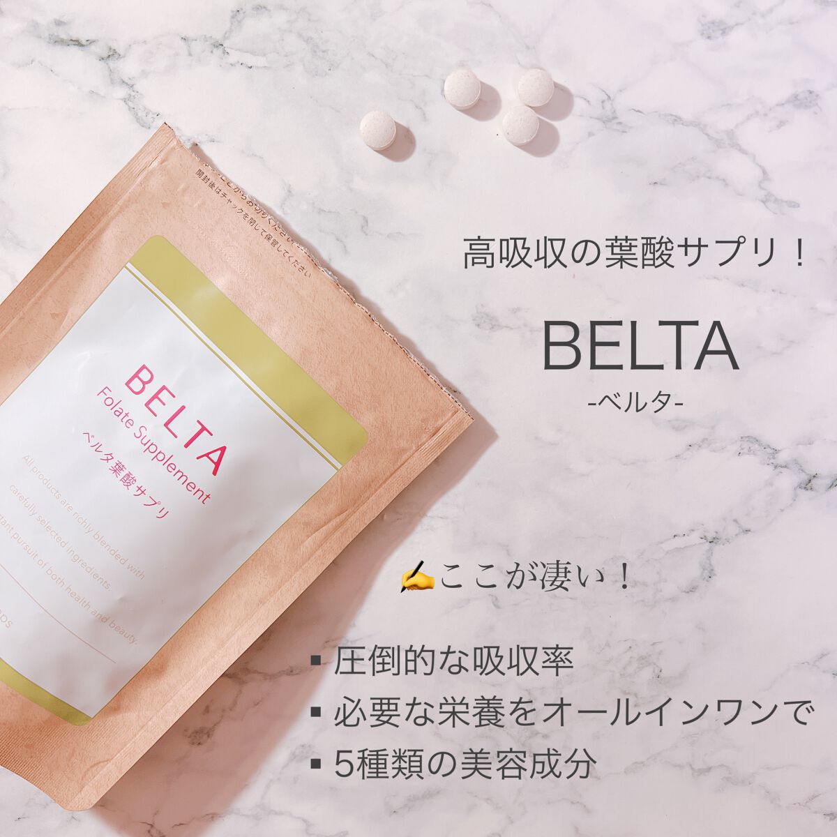 ベルタ葉酸サプリ/BELTA(ベルタ)/健康サプリメントを使ったクチコミ(2枚目)