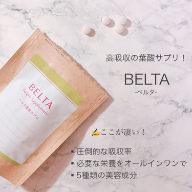 ベルタ葉酸サプリ/BELTA(ベルタ)/健康サプリメントを使ったクチコミ（2枚目）