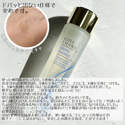 マイクロ エッセンス ローション BF/ESTEE LAUDER/化粧水を使ったクチコミ(2枚目)