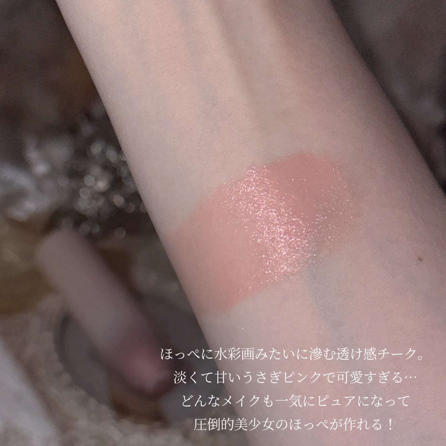 ⽔彩チーク/Fujiko/リキッドチークを使ったクチコミ(3枚目)