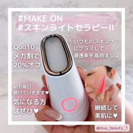 スキンライトセラピーII/Makeon/美顔器・マッサージを使ったクチコミ(7枚目)