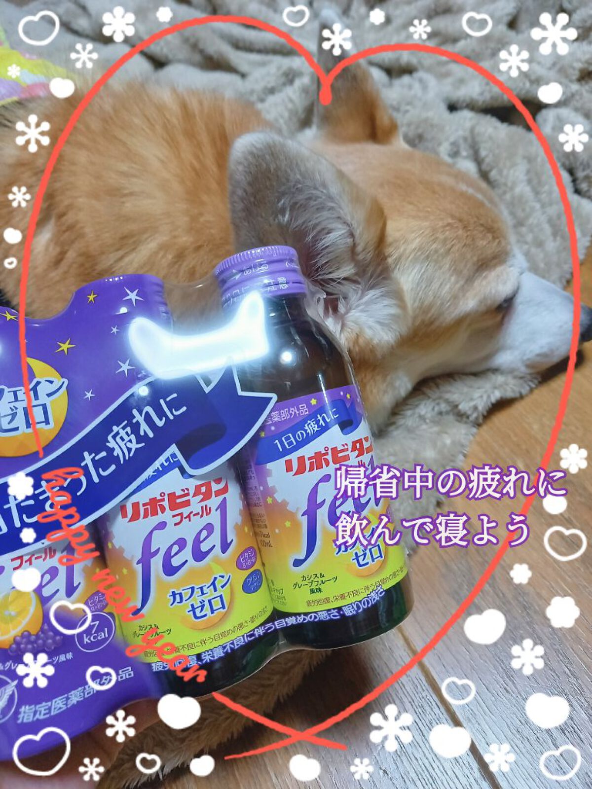 リポビタンフィール/大正製薬/栄養ドリンクを使ったクチコミ(1枚目)