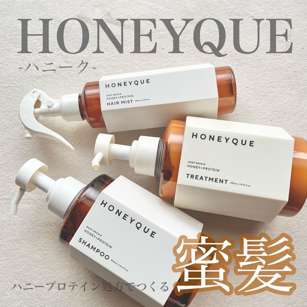 ディープリペア シャンプー モイスト／ヘアトリートメント モイスト/ハニーク/市販シャンプーを使ったクチコミ（1枚目）