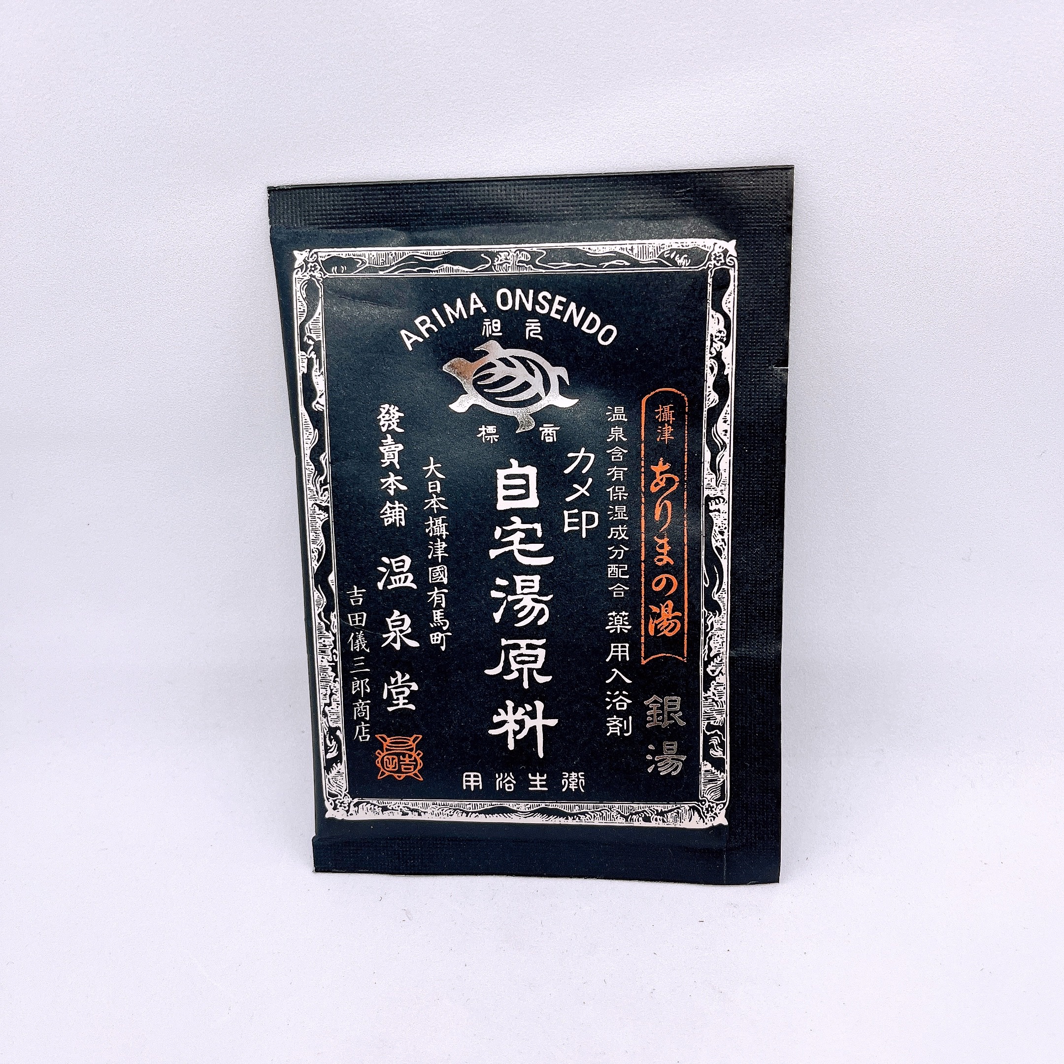 有馬の湯　自宅湯原料/カメ印/無機塩系入浴剤を使ったクチコミ（3枚目）