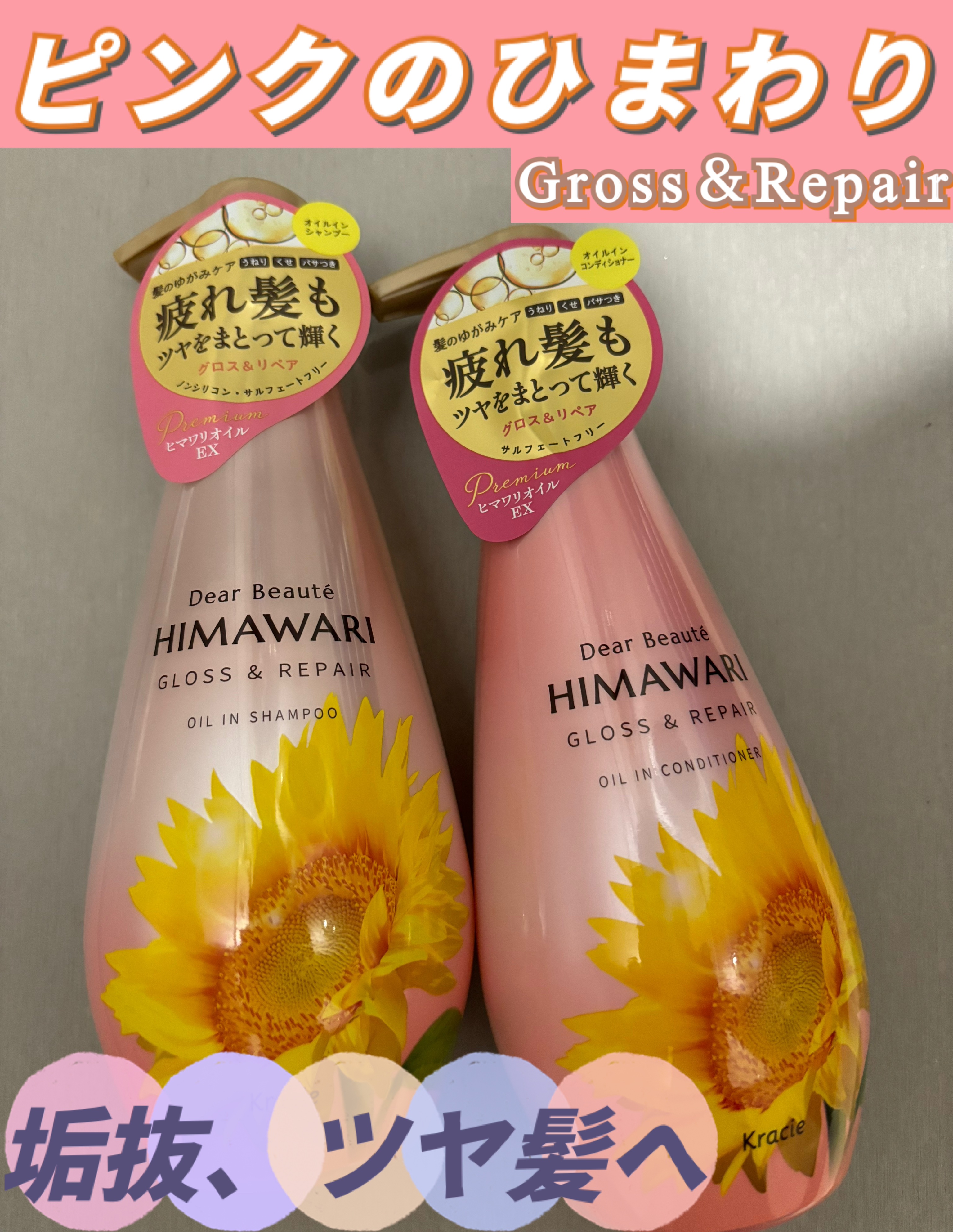 オイルインシャンプー／オイルインコンディショナー (グロス＆リペア)/ディアボーテ/市販シャンプーを使ったクチコミ（1枚目）