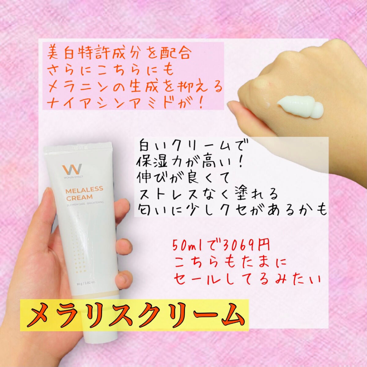 MELALESS CREAM/WONJIN EFFECT/フェイスクリームを使ったクチコミ(3枚目)